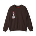Hustle Always Wins Sweatshirt